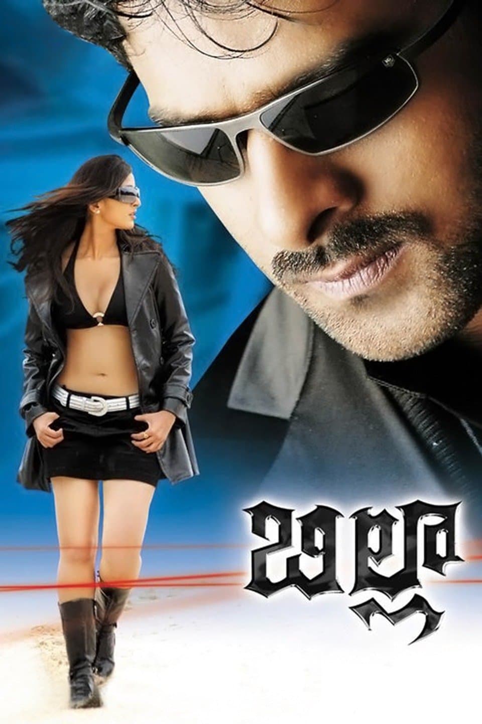 My Name is Billa