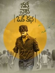 Naaloni Nuvvu Neeloni Nenu