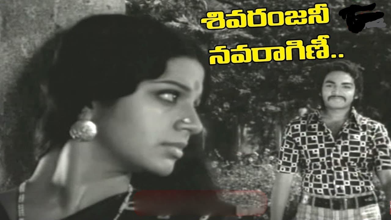 శివరంజని నవరాగిణి