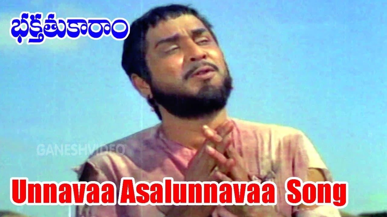 ఉన్నావా అసలున్నావా
