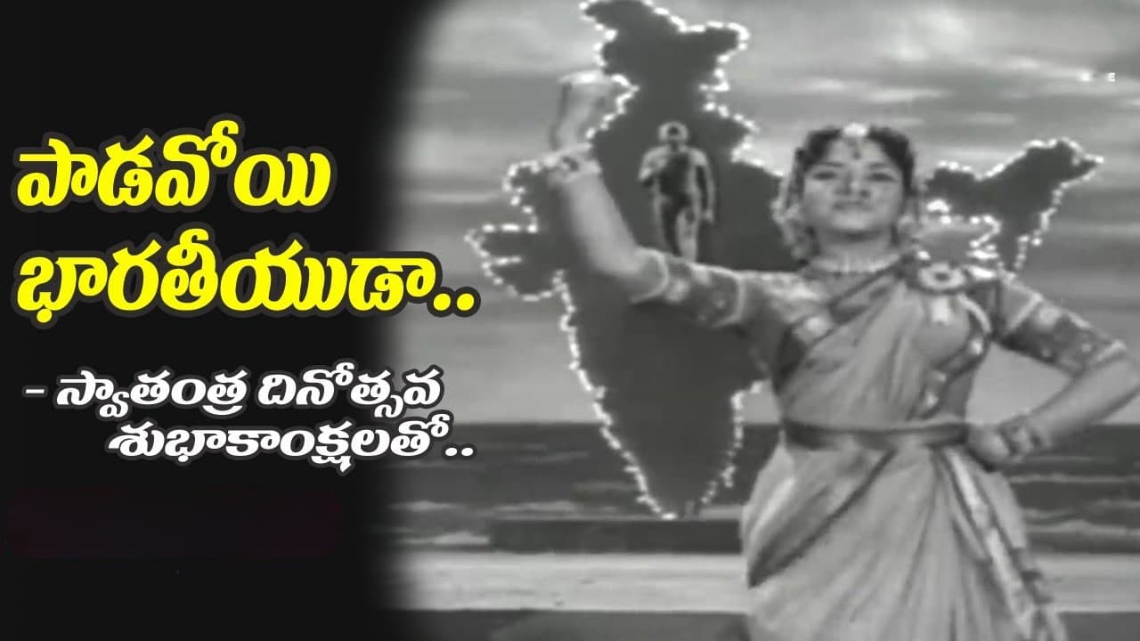 పాడవోయి భారతీయుడా