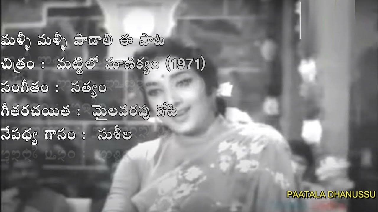 మళ్ళీ మళ్ళీ పాడాలి ఈ పాట