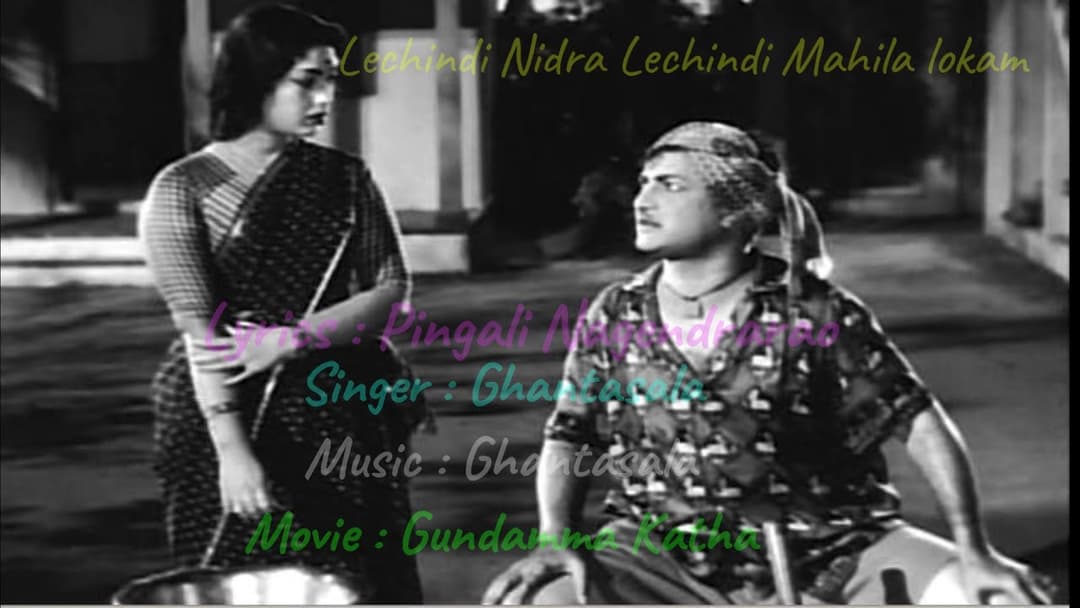 లేచింది నిద్ర లేచింది మహిళాలోకం