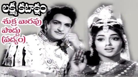 శుక్రవారపు పొద్దు సిరిని విడువొద్దు