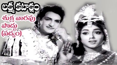 శుక్రవారపు పొద్దు సిరిని విడువొద్దు