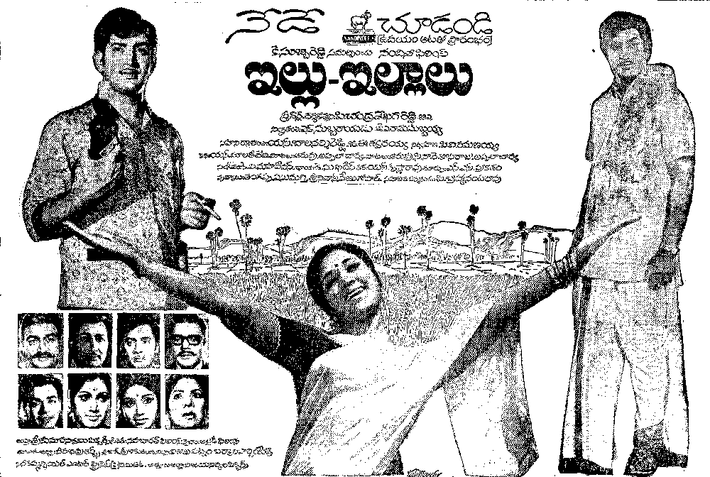 ఇల్లే ఇలలో స్వర్గమనీ