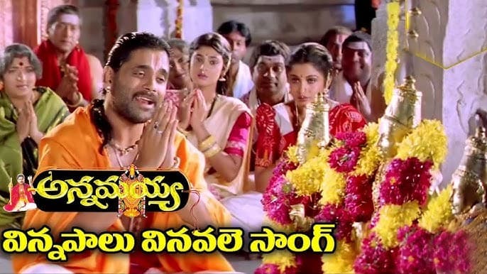 విన్నపాలు వినవలె వింతవింతలు