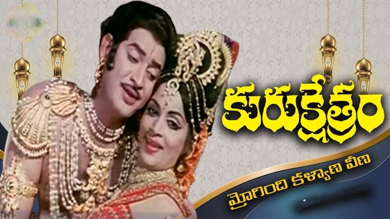 మ్రోగింది కళ్యాణ వీణ