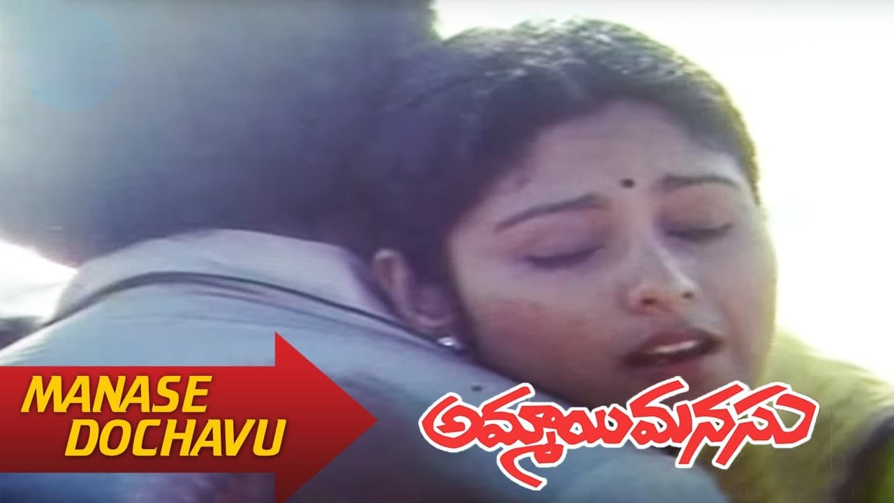 మనసే దోచావు నీవు