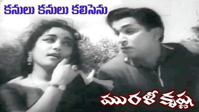 కనులు కనులు కలిసెను