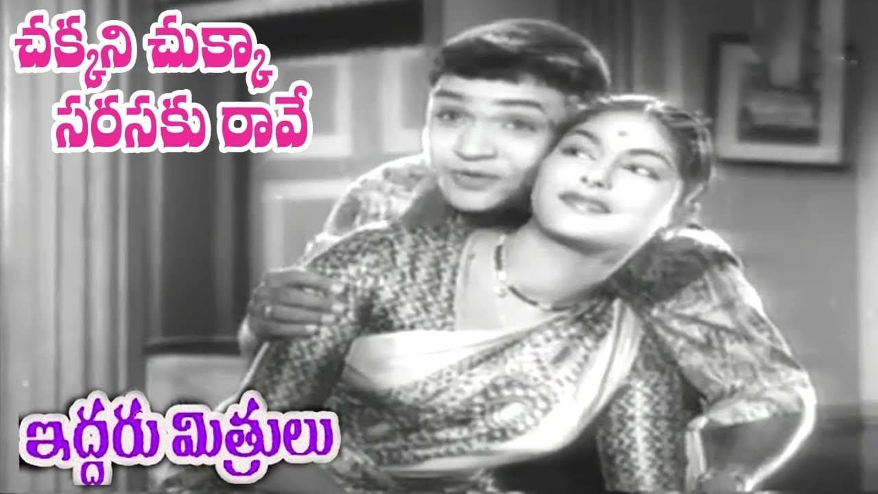చక్కని చుక్క సరసకు రావే