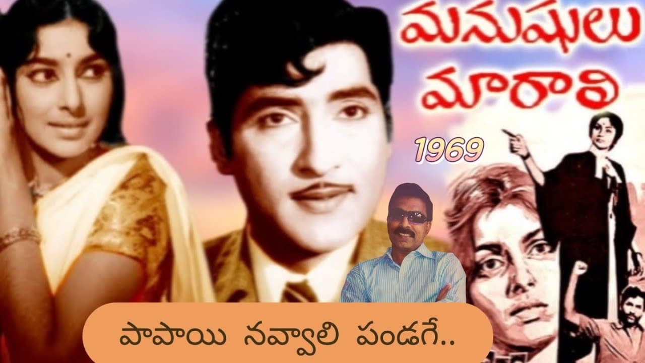 పాపాయి నవ్వాలి పండగే రావాలి