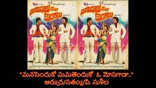 మనసెందుకో మమతెందుకో