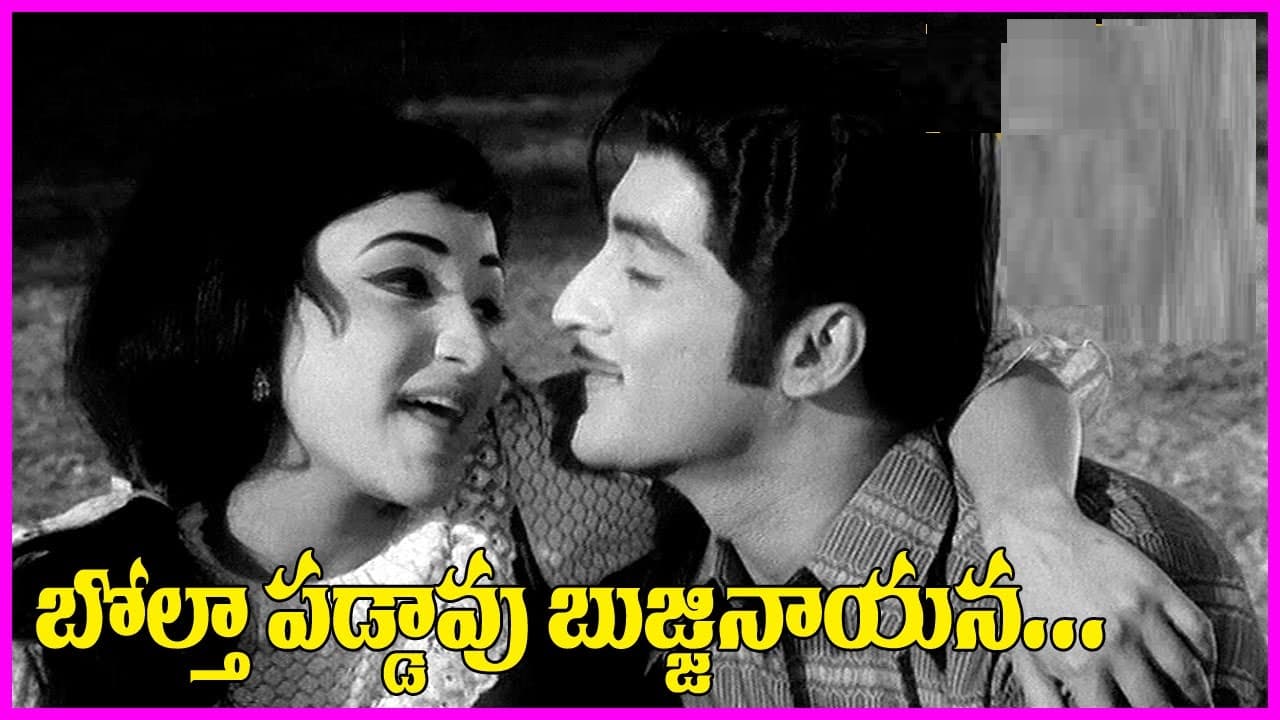 బోల్తా పడ్డావు బుజ్జి నాయనా