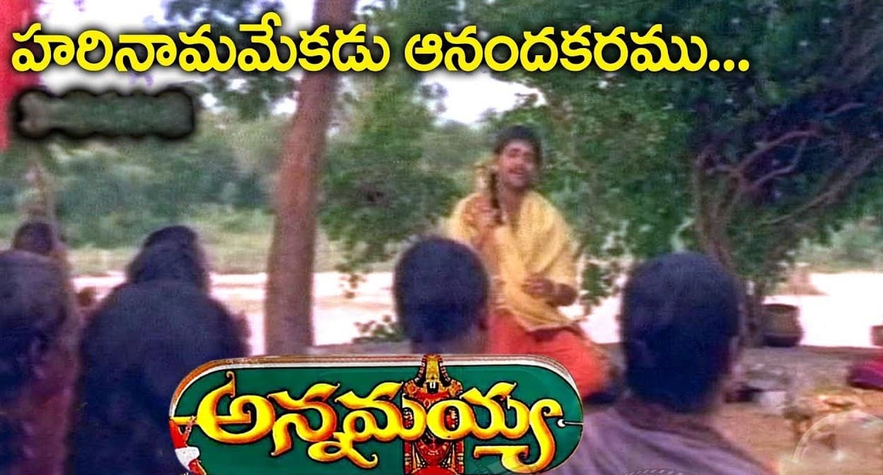 హరినామమే కడు ఆనందకరము