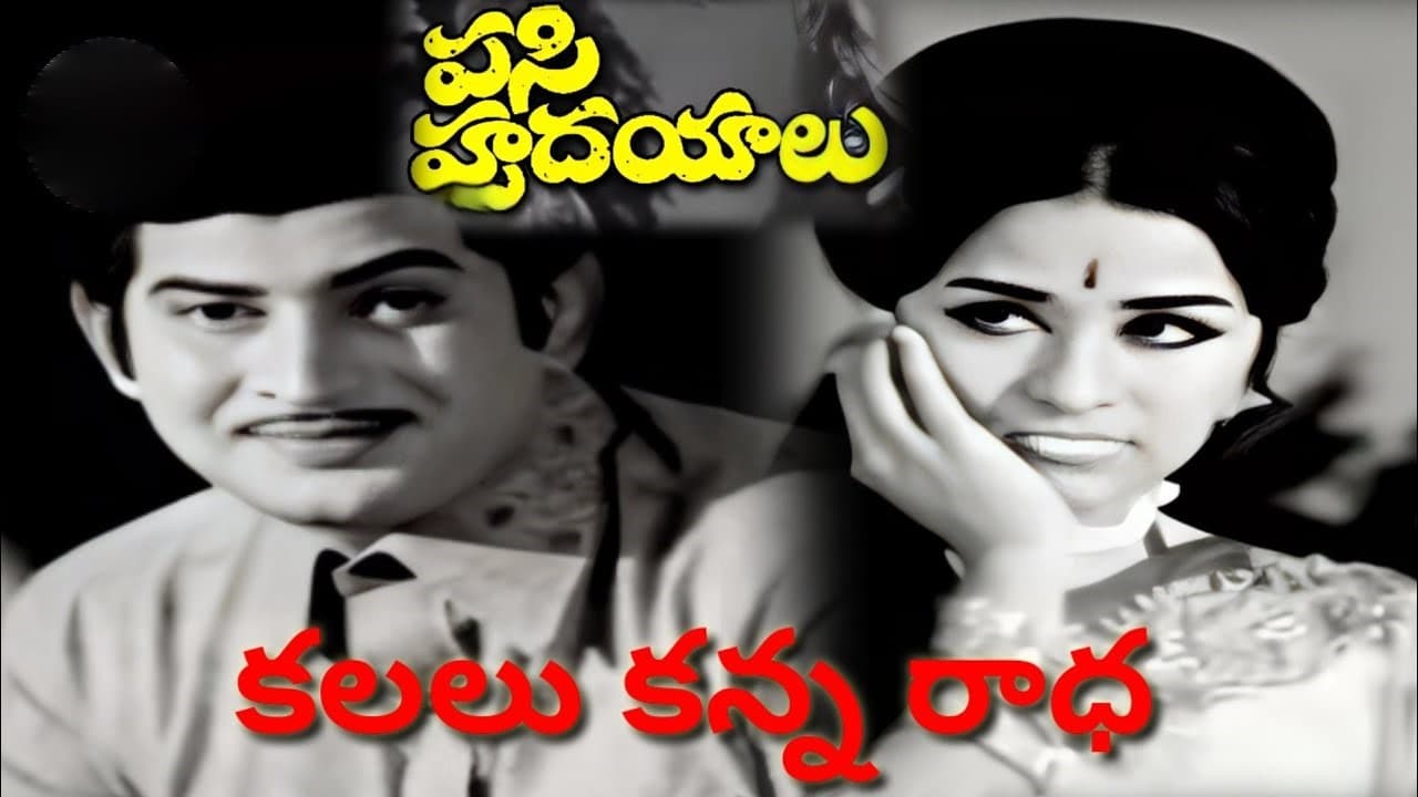 కలలు కన్న రాధ
