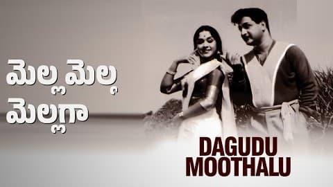 మెల్ల మెల్ల మెల్లగా