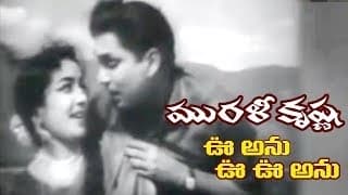 ఊఁ అను ఊహూ అను