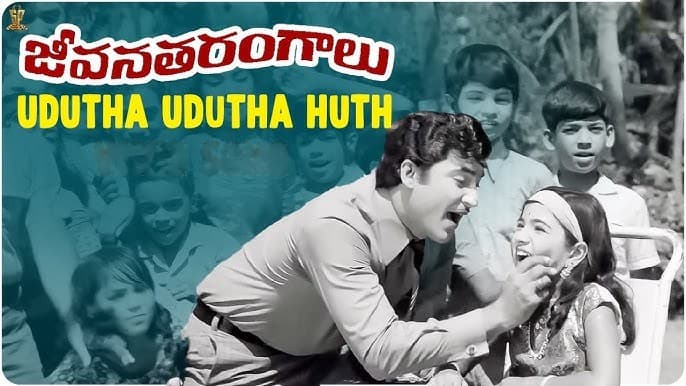 ఉడతా ఉడతా హూత్