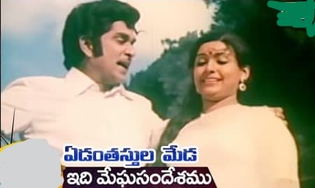 ఇది మేఘ సందేశమో