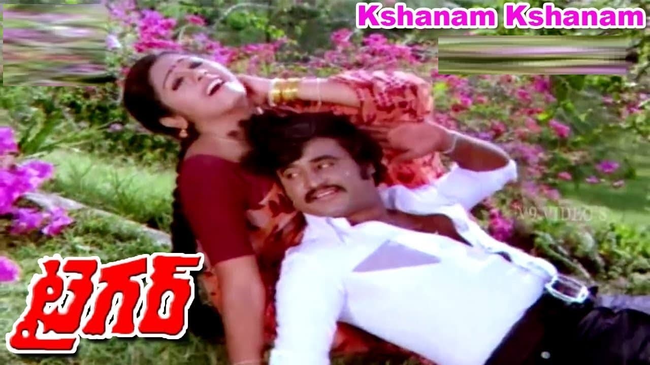 క్షణం క్షణం నిరీక్షణం