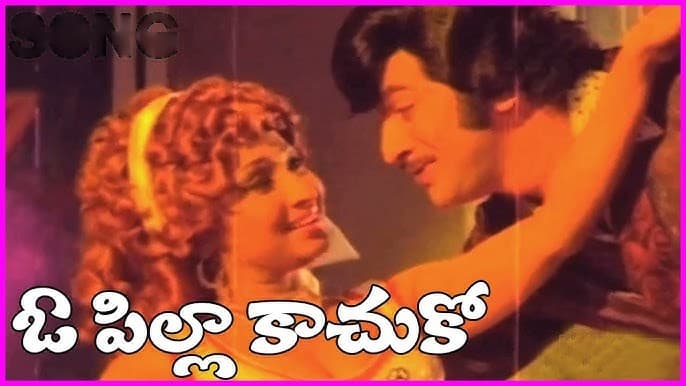 ఓ పిల్ల కాచుకో మన దెబ్బ చూసుకో