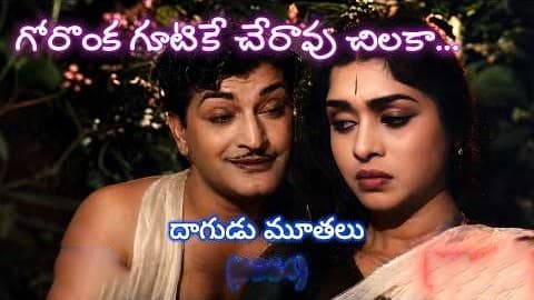 గోరొంకగూటికే చేరావు చిలకా