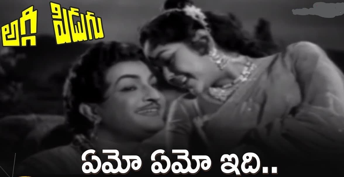 ఏమో ఏమో ఇది నాకేమో