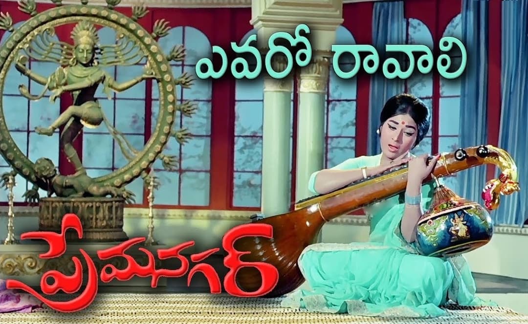 ఎవరో రావాలి నీ హృదయం కదిలించాలి