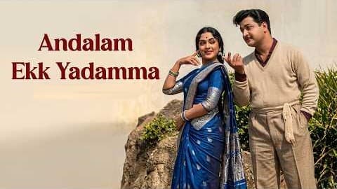అందలం ఎక్కాడమ్మ
