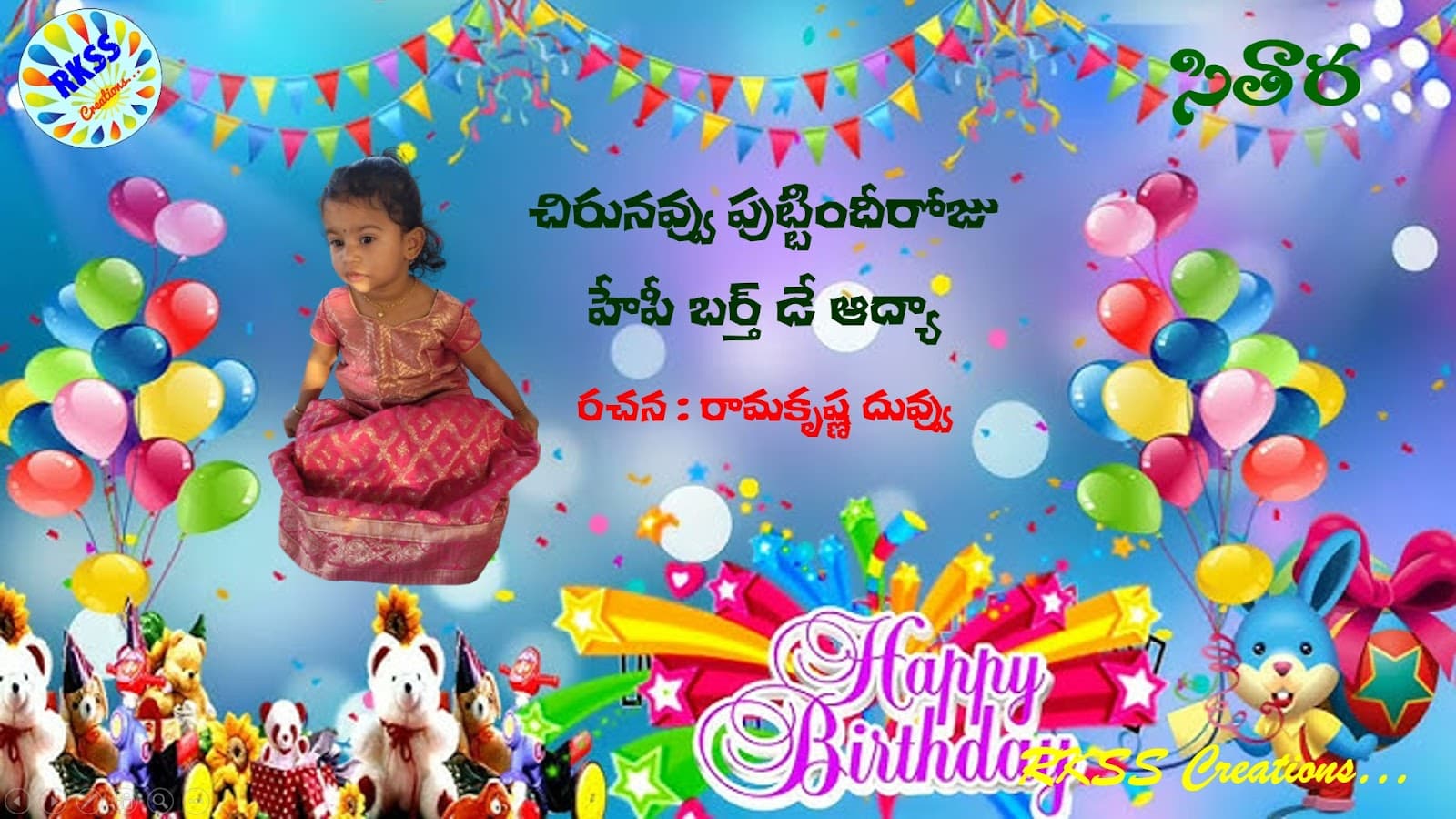 చిరునవ్వు పుట్టిందీరోజు