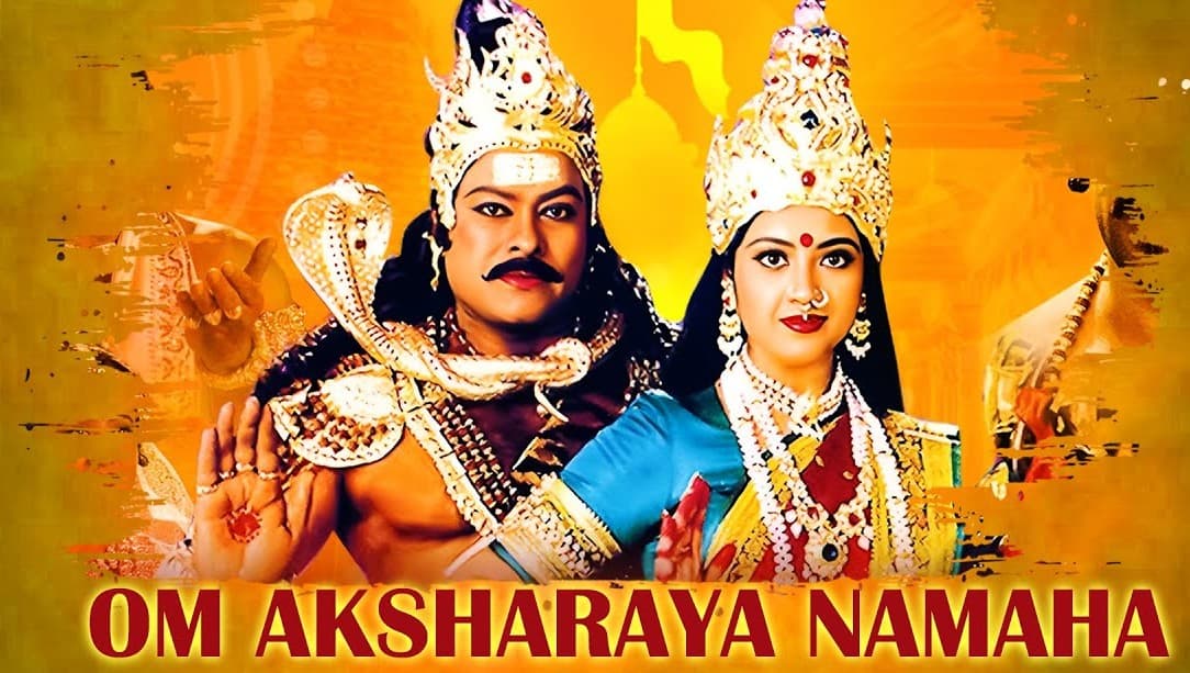 ఓం అక్షరయ నమః