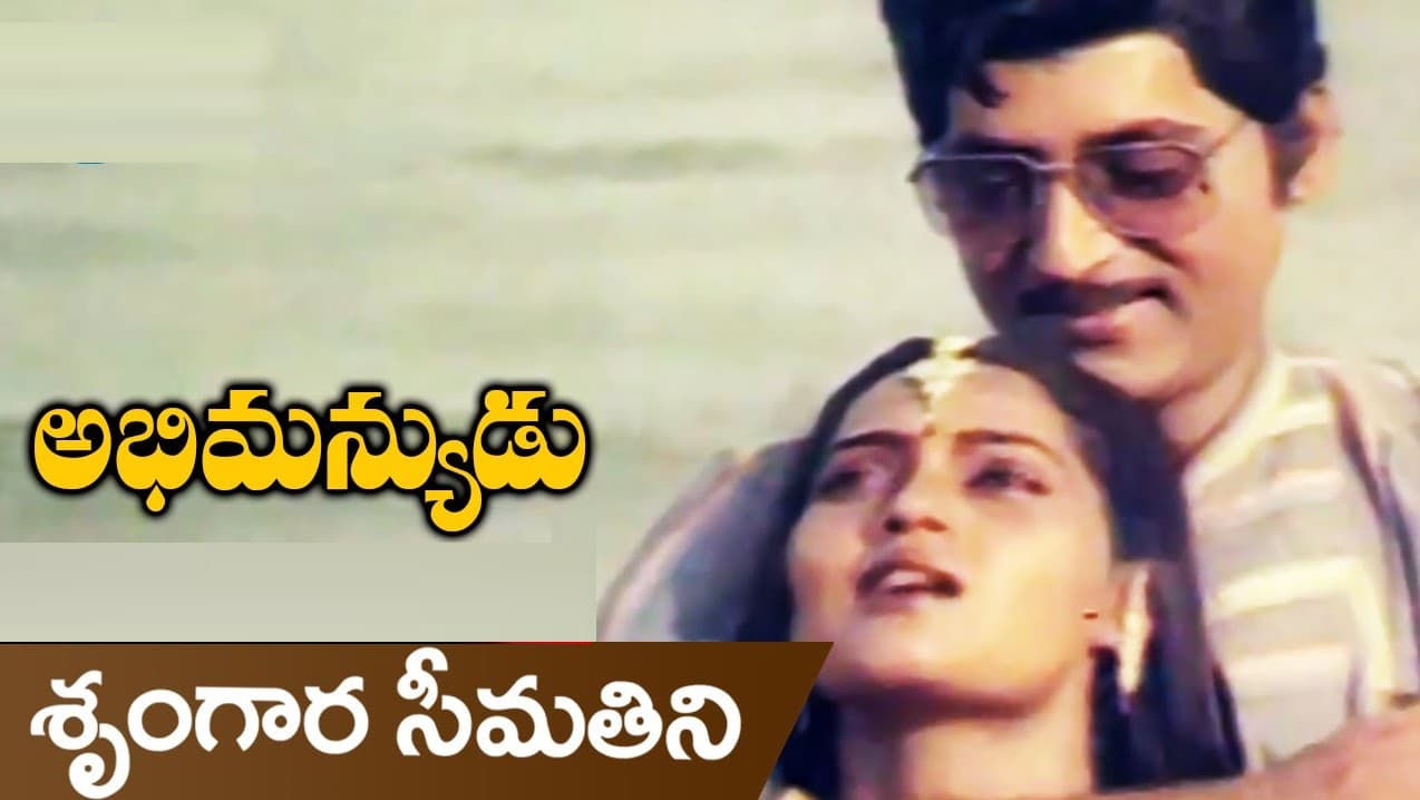 శృంగార సీమంతిని