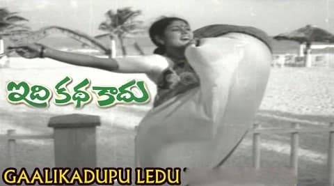 గాలికదుపు లేదు