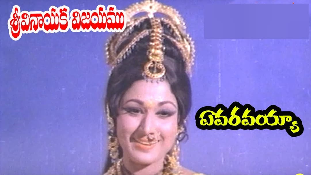 ఎవరవయ్యా.. ఎవరవయ్యా