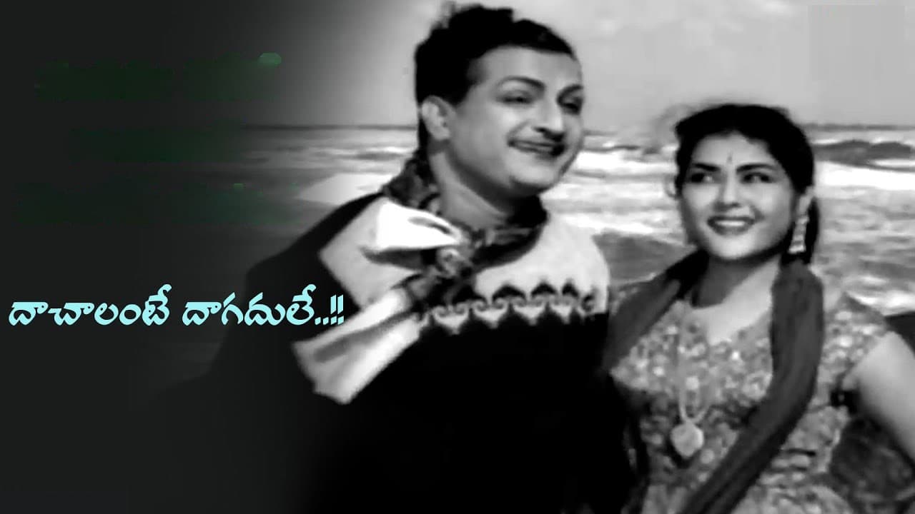 దాచాలంటే దాగదులే