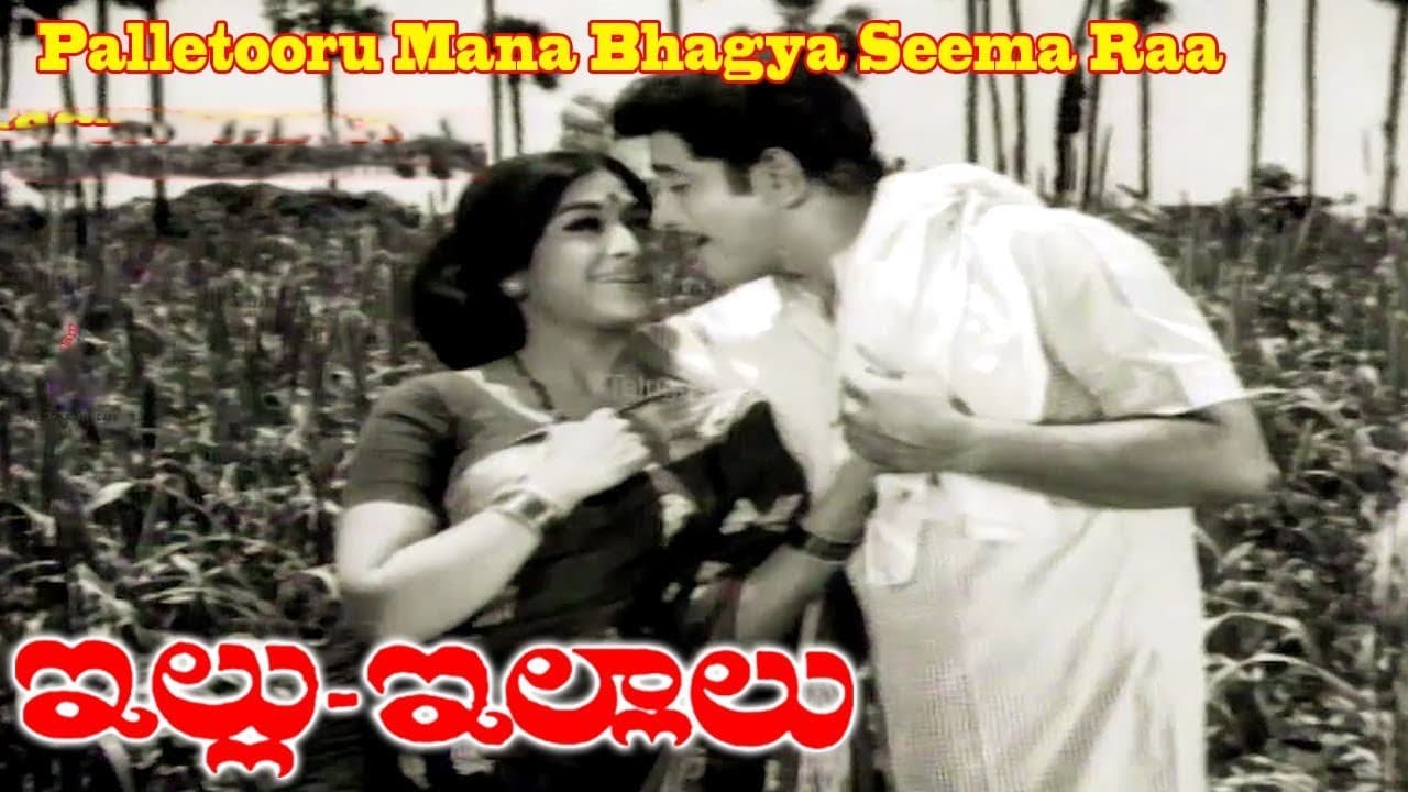 పల్లెటూరు మన భాగ్యసీమరా