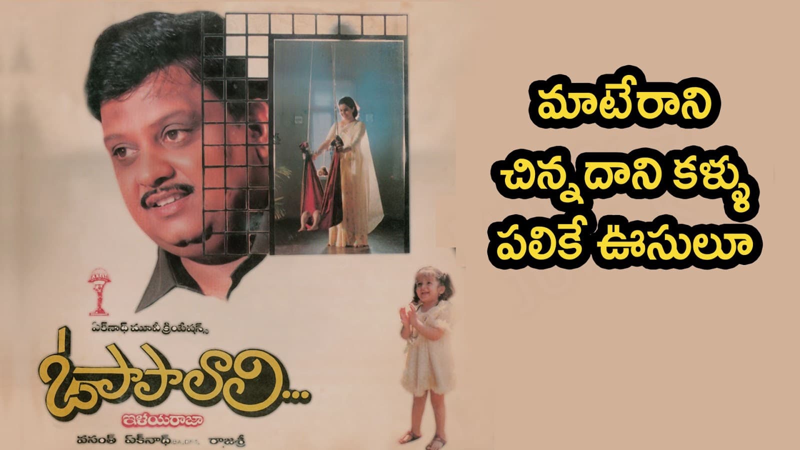 మాటేరాని చిన్నదాని
