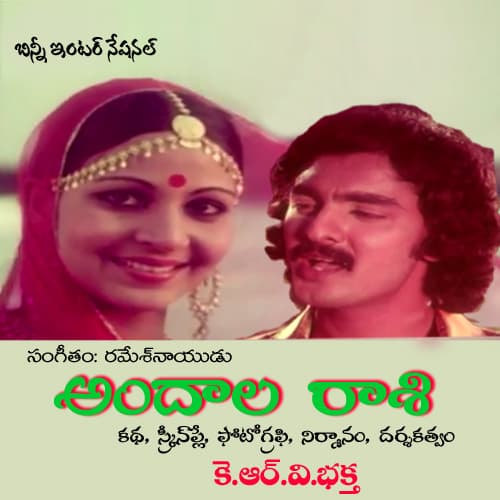 ఆడించదా వయసు పాడించదా