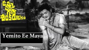 ఏమిటో ఈ మాయా