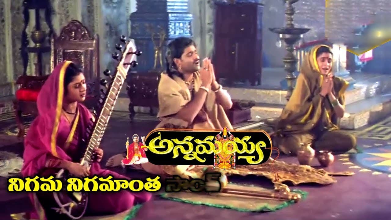 నిగమ నిగమాంత వర్ణిత