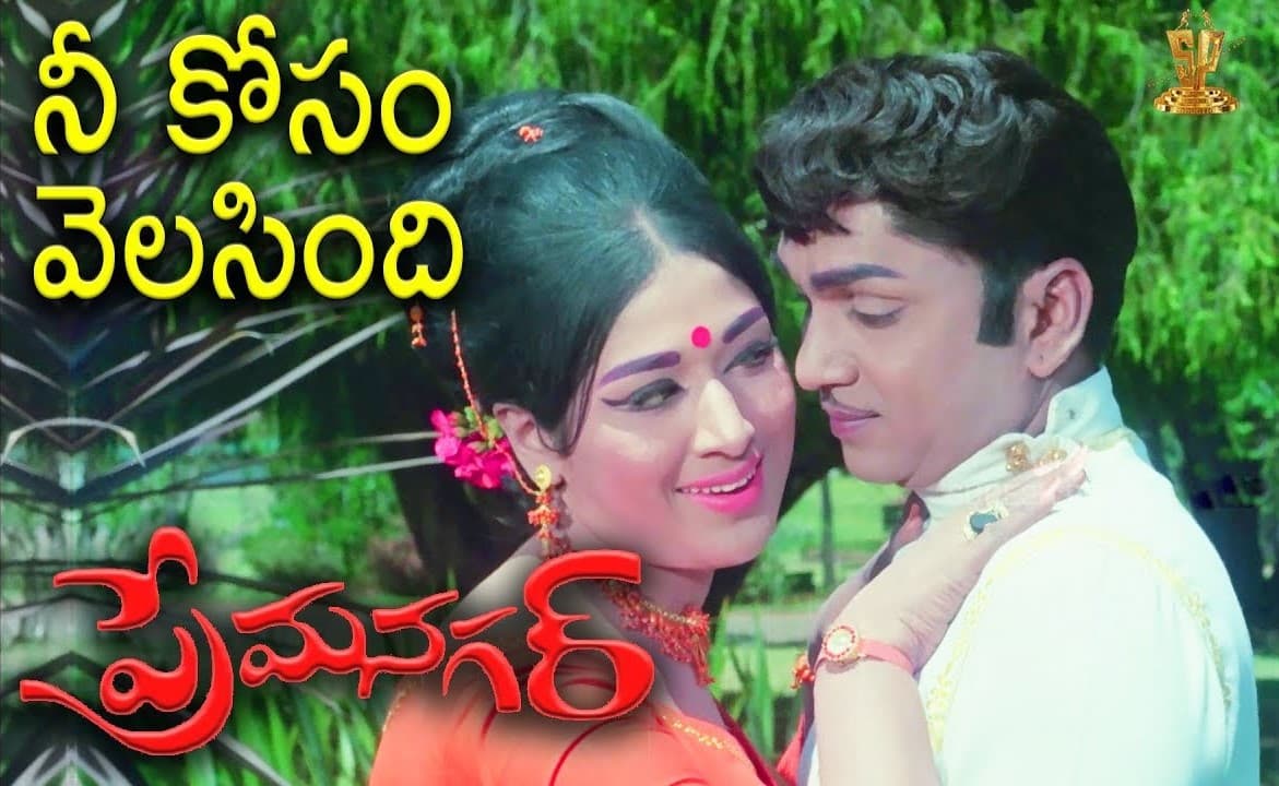 నీకోసం వెలిసింది ప్రేమ మందిరం