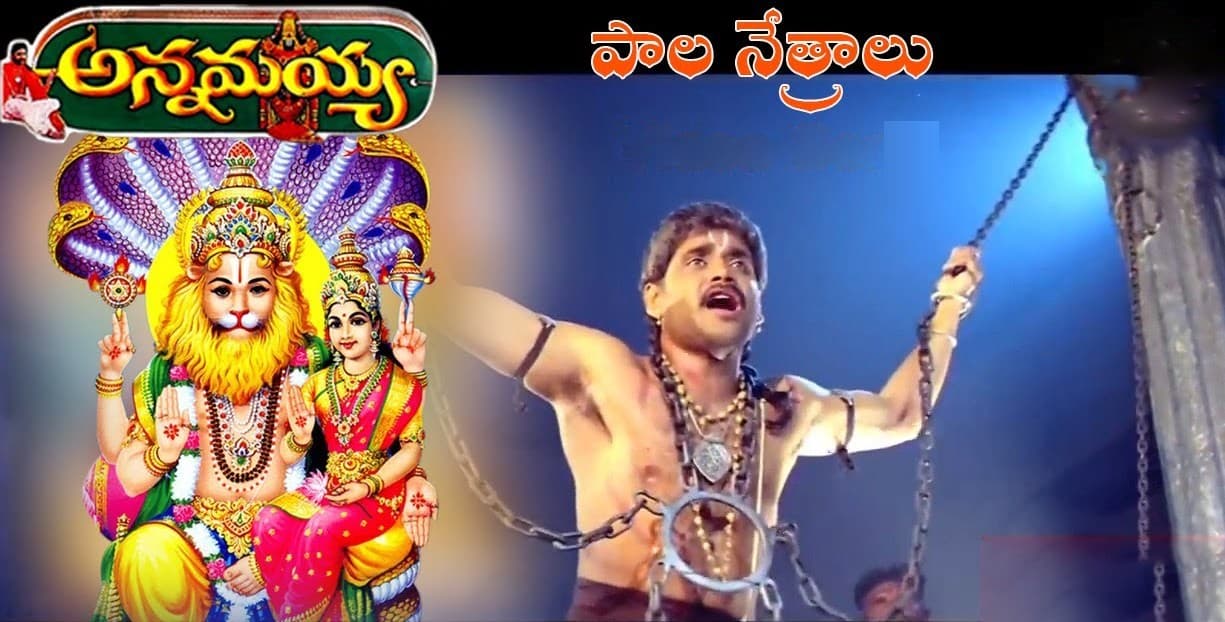 ఫాలనేత్రాణాల ప్రబల విధ్యుల్లతా