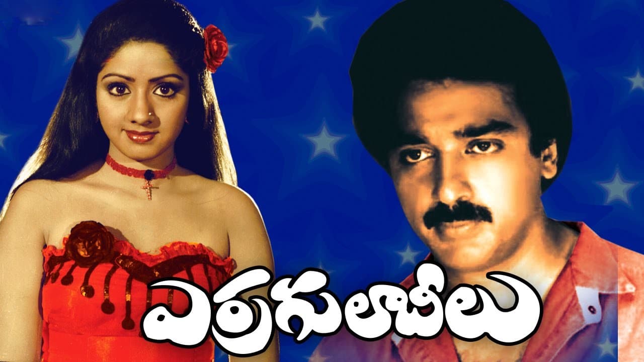 ఎర్రగులాబీ విరిసినది