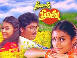 తొలిసారి మిమ్మల్ని చూసింది