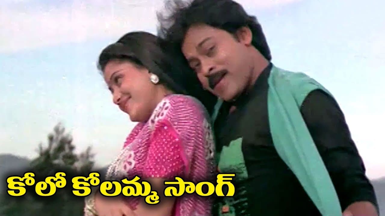 కోలో కోలమ్మ గళ్ళ కోకే కాకెత్తుకెళ్ళ