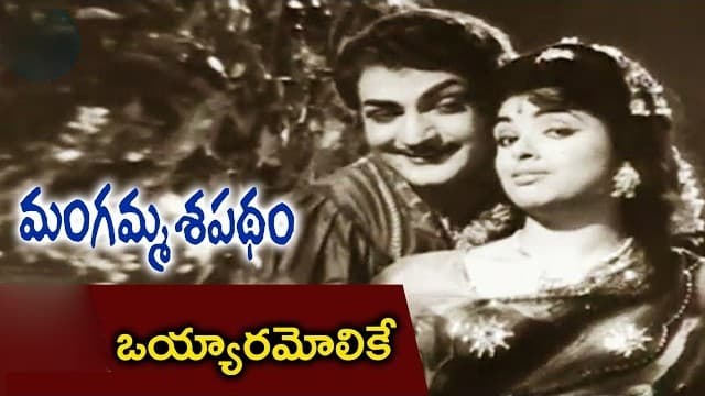 ఒయ్యార మొలికే చిన్నదీ