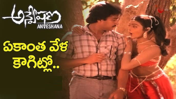 ఏకాంత వేళ ఈ కాంత సేవ