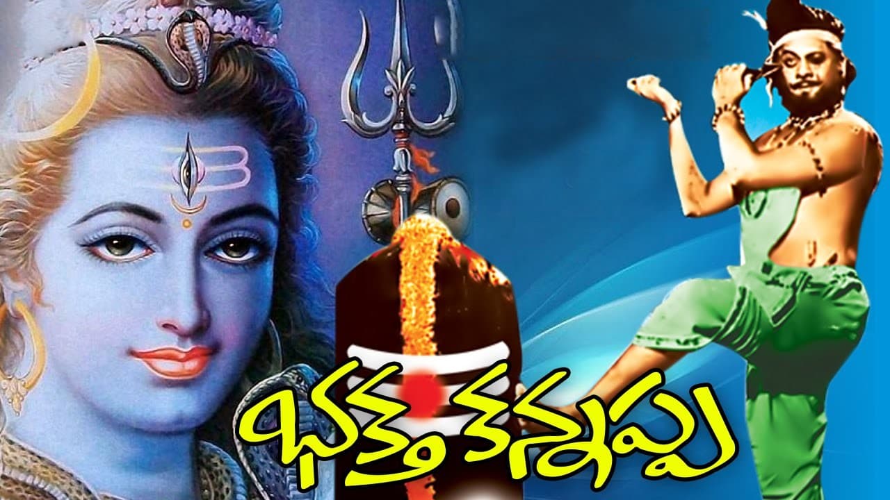 శ్రీకాళహస్తీశ్వరా హరహర