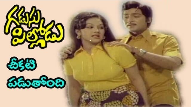 చీకటి పడుతోంది